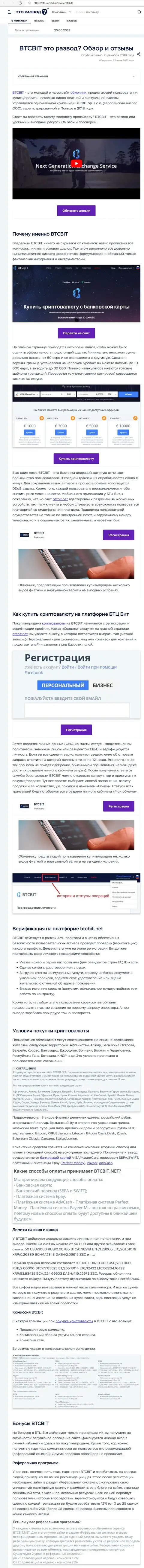 Обзор деятельности и условия для совершения операций компании BTCBit в статье на сайте eto razvod ru
