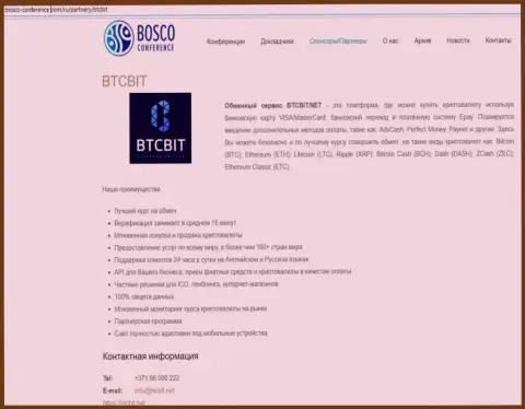 Очередная публикация о деятельности организации БТЦБит на сайте bosco-conference com