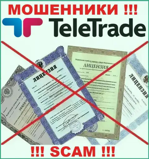 Будьте крайне бдительны, компания TeleTrade не смогла получить лицензию на осуществление деятельности - это обманщики