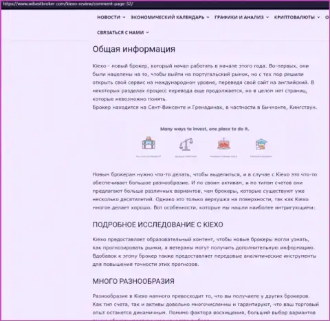 Обзорный материал об форекс дилере Киексо, размещенный на ресурсе ВайбСтБрокер Ком