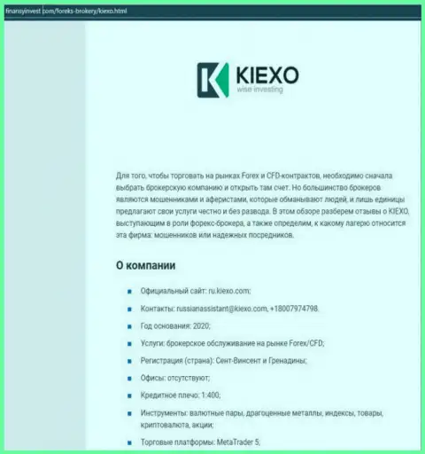 Информация о ФОРЕКС организации Kiexo Com на онлайн-сервисе финансыинвест ком
