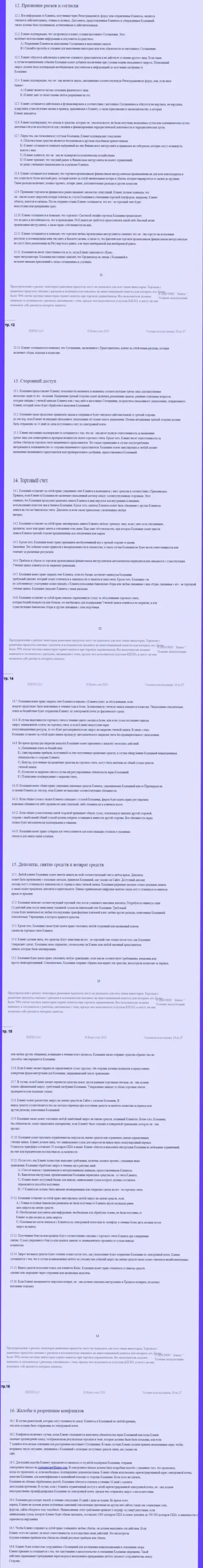 Пользовательское соглашение ФОРЕКС брокерской компании KIEXO (часть 3)