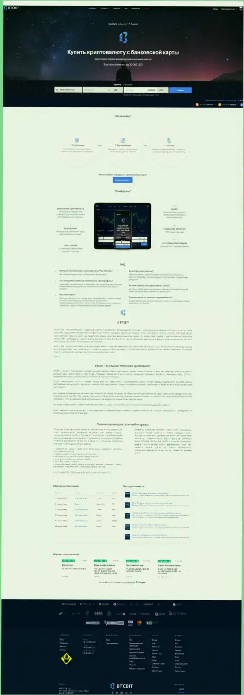 Главная страничка официального web-ресурса online обменки BTCBIT Sp. z.o.o