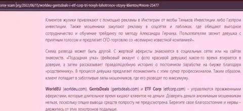 Обзор scam-проекта WorldEU Com - это ВОРЫ !!!