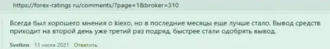 Комментарии об условиях для торговли ФОРЕКС организации KIEXO на онлайн-сервисе Forex-Ratings Ru