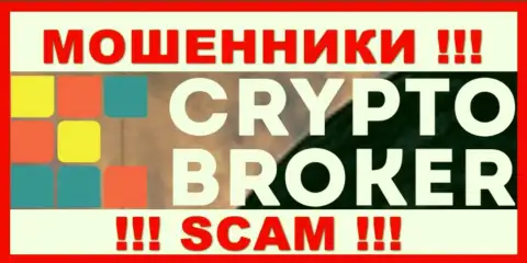 Crypto-Broker Com - это МАХИНАТОРЫ !!! Средства выводить не хотят !!!