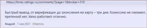 Валютные игроки довольны торговыми условиями форекс дилера KIEXO, про это информация в объективных отзывах на сайте forex-ratings ru