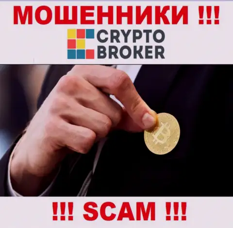 Ни депозита, ни заработка с компании Crypto Broker не сможете забрать, а еще и должны будете данным интернет-кидалам