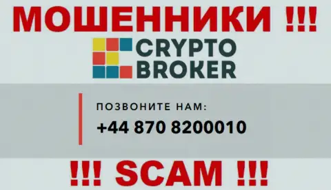 Не поднимайте телефон с неизвестных номеров телефона - это могут быть МОШЕННИКИ из CryptoBroker