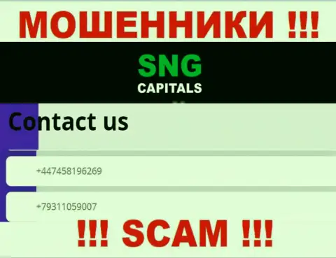 Кидалы из организации SNG Capitals звонят и раскручивают на деньги лохов с различных номеров