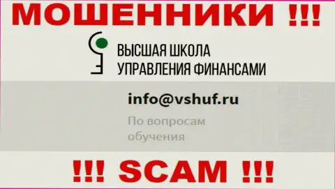 Не нужно связываться с мошенниками ООО ВШУФ через их е-майл, засвеченный на их веб-портале - оставят без денег