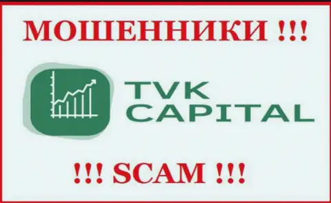 TVK Capital - это РАЗВОДИЛЫ !!! Работать совместно слишком рискованно !!!