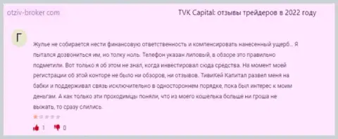 TVKCapital - это противоправно действующая компания, которая обдирает клиентов до последней копеечки (отзыв)