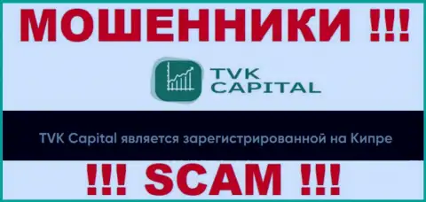 TVK Capital специально пустили корни в оффшоре на территории Cyprus - это ШУЛЕРА !!!