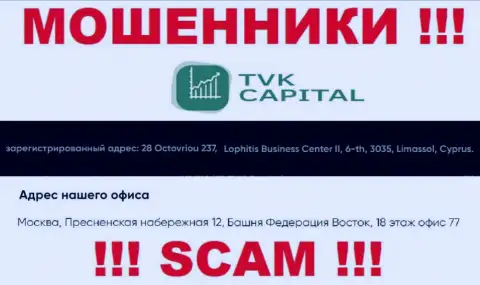 Не имейте дела с аферистами TVK Capital - лишают средств !!! Их юридический адрес в оффшоре - Москва, Пресненская набережная 12, Башня Федерация Восток, 18 этаж офис 77
