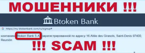 Btoken Bank S.A. - это юридическое лицо организации BtokenBank Com, осторожно они МОШЕННИКИ !!!