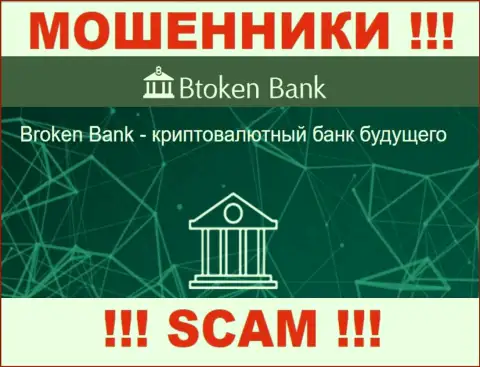 Будьте крайне внимательны, вид работы Btoken Bank, Инвестиции - лохотрон !!!