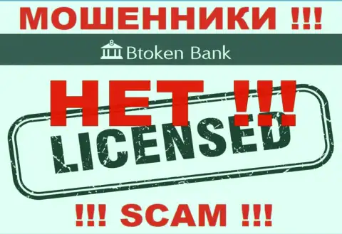 Ворюгам БТокен Банк С.А. не выдали лицензию на осуществление деятельности - воруют вложения