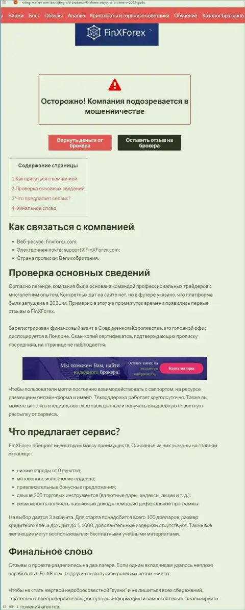 Обзор деятельности и отзывы о конторе ФинИксФорекс - это МОШЕННИКИ !!!