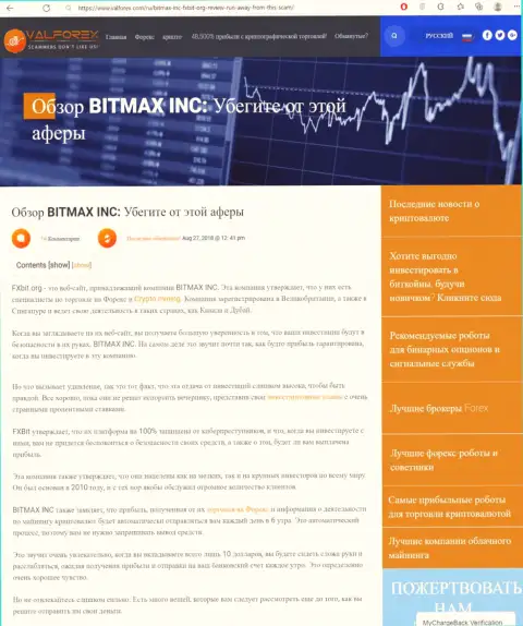 Bitmax One жульничают и назад не выводят денежные активы реальных клиентов (обзорная статья противозаконных деяний компании)