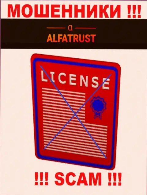 С АльфаТраст рискованно совместно сотрудничать, они даже без лицензии, успешно воруют финансовые вложения у своих клиентов