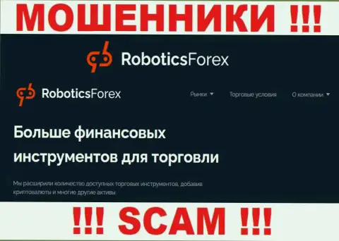 Весьма опасно совместно работать с Robotics Forex их деятельность в сфере Брокер - незаконна