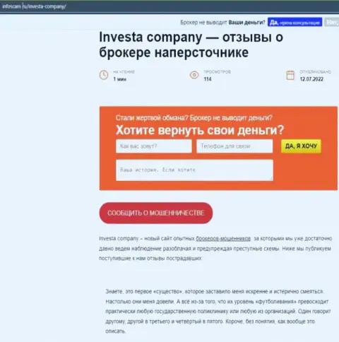 Обзор жульнических проделок организации Investa Company
