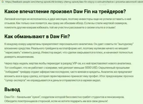 Автор обзора об DawFin утверждает, что в конторе ДавФин Нет лохотронят