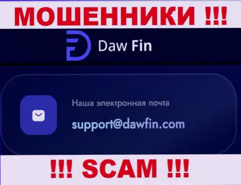 По всем вопросам к internet-мошенникам DawFin Net, можно написать им на е-майл