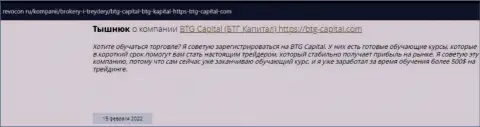 Полезная информация об условиях для спекулирования БТГКапитал на онлайн-сервисе ревокон ру