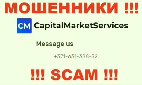 ОБМАНЩИКИ CapitalMarketServices Com звонят не с одного номера телефона - БУДЬТЕ ВЕСЬМА ВНИМАТЕЛЬНЫ