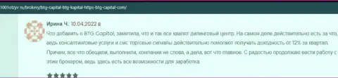 Биржевые трейдеры сообщают на веб-сервисе 1001otzyv ru, что они довольны трейдингом с дилинговым центром БТГ-Капитал Ком