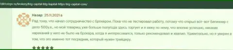 Трейдеры BTG Capital на веб-сайте 1001otzyv ru рассказывают об взаимодействии с дилинговой компанией