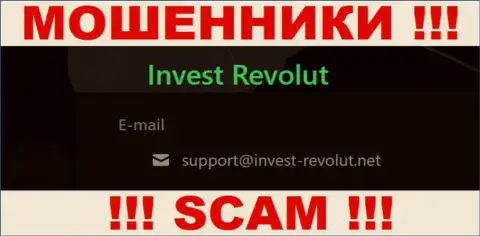Связаться с internet мошенниками Инвест-Револют Ком можете по данному е-мейл (инфа была взята с их интернет-портала)