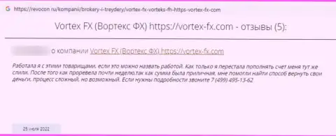 Отзыв в адрес internet кидал ВортексФХ - будьте крайне внимательны, грабят лохов, оставляя их без единого рубля