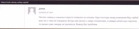 Отзыв о положительном опыте сотрудничества с дилинговой организацией BTG Capital в правдивом отзыве на интернет-портале malo deneg ru