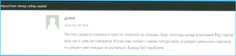 Пост о условиях торгов компании БТГ Капитал из интернет-источника malo deneg ru
