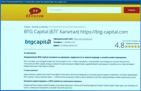 Анализ условий спекулирования организации БТГКапитал на интернет-сервисе revocon ru