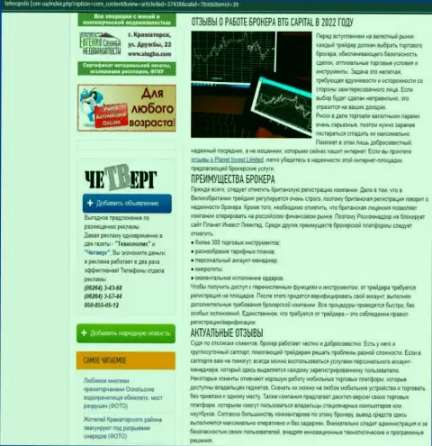 Обзор условий трейдинга брокерской организации BTGCapital на веб-ресурсе технополис ком