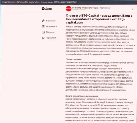 Информация об организации BTG Capital, размещенная на web-ресурсе zen yandex ru
