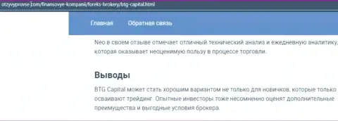 Дилинговая компания BTG-Capital Com представлена и на сайте OtzyvProVse Com