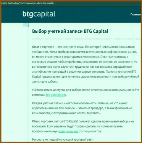 Обзорный материал об брокере BTG Capital на интернет-портале MyBtg Live