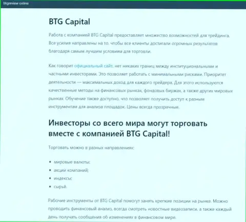 Дилер BTG Capital представлен в обзорной статье на сайте btgreview online