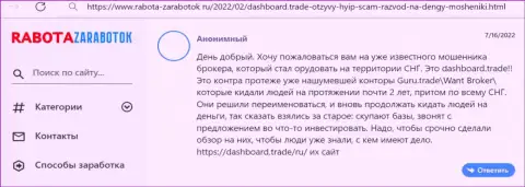 Автор приведенного отзыва сообщает, что DashBoard GT-TC Trade - это МАХИНАТОРЫ !