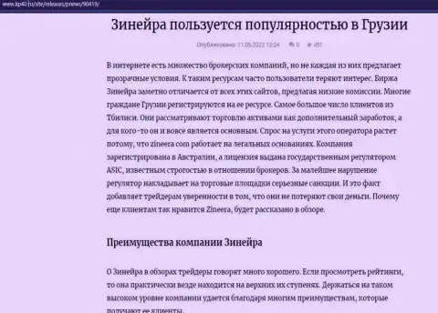 Информационная статья о компании Zineera Exchange, представленная на web-ресурсе Кр40 Ру