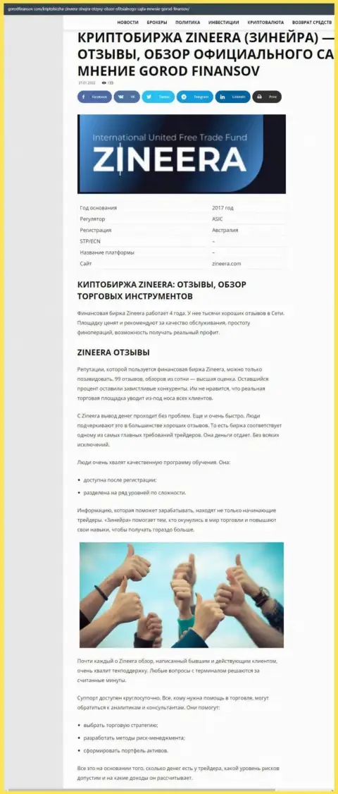 Объективные отзывы и обзор условий торговли дилинговой компании Zineera на сайте Городфинансов Ком
