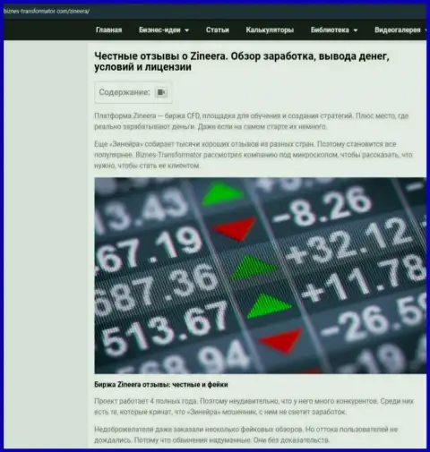 Разбор условий торгов биржевой организации Зинейра Эксчендж, представленный на онлайн-ресурсе Бизнес Трансофрматор Ком