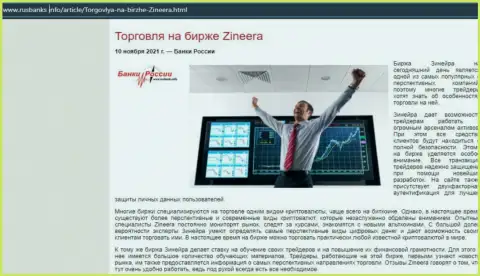 Об совершении сделок с брокерской компанией Zineera Com в обзорной публикации на онлайн-сервисе rusbanks info