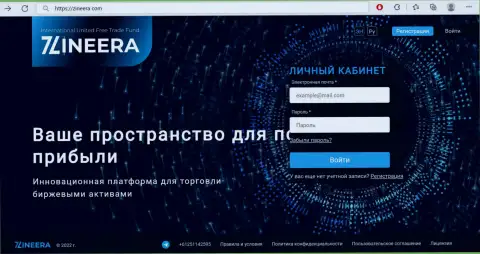 Официальный портал биржевой организации Zineera