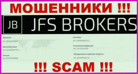 Вы можете оказаться еще одной жертвой противоправных уловок JFS Brokers, будьте крайне осторожны, могут звонить с различных номеров